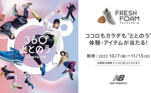 ととのうキャンペーン