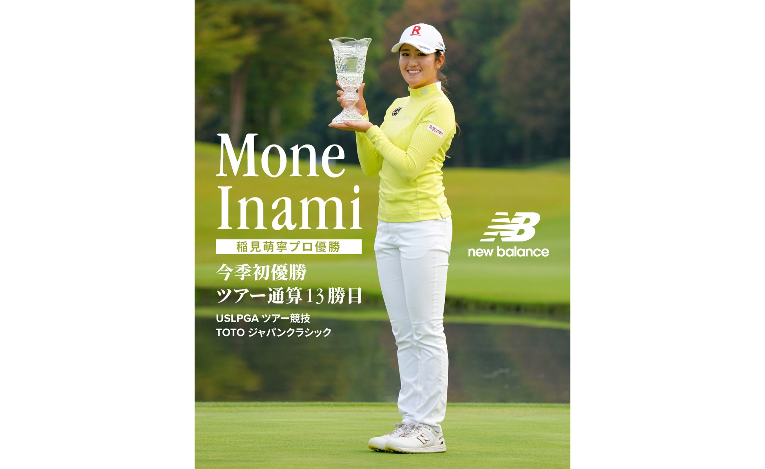 ニューバランスゴルフ　花柄　スカート　稲見萌寧着用モデル 稲見萌寧選手の足元を支えるニューバランスの新作。フィット感を