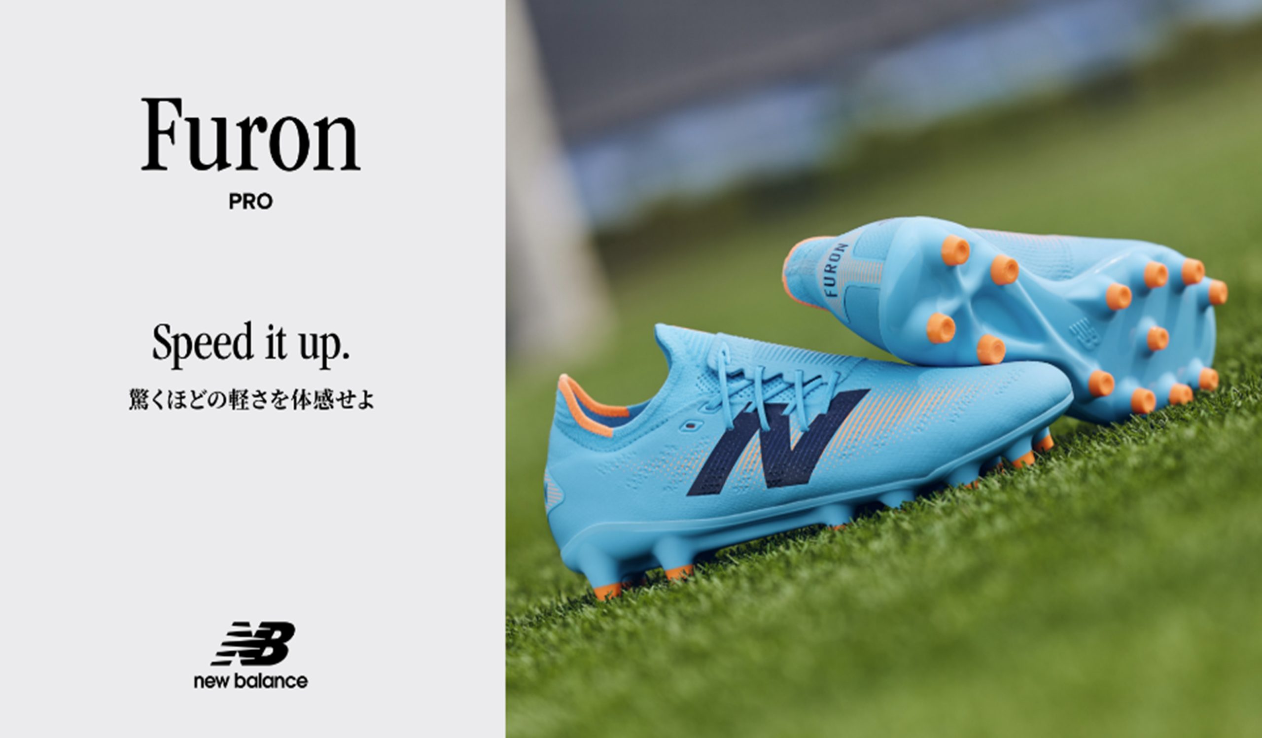 NB公式 - ニュースリリース - ニューバランス フットボール超軽量スピードモデル「Furon」がv7+へアップデートし登場 New Balance 【公式通販】